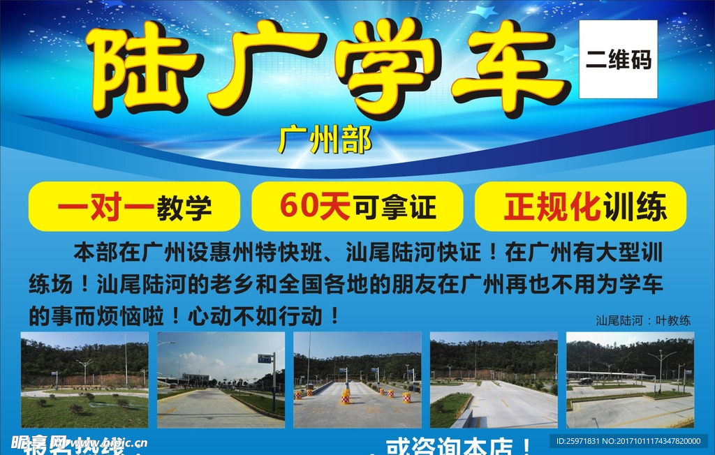 学车海报