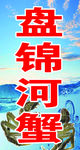 河蟹