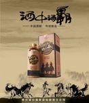 酒中酒霸宣传广告