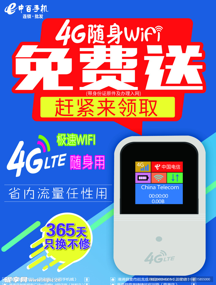 4g随身WIFI免费送单页