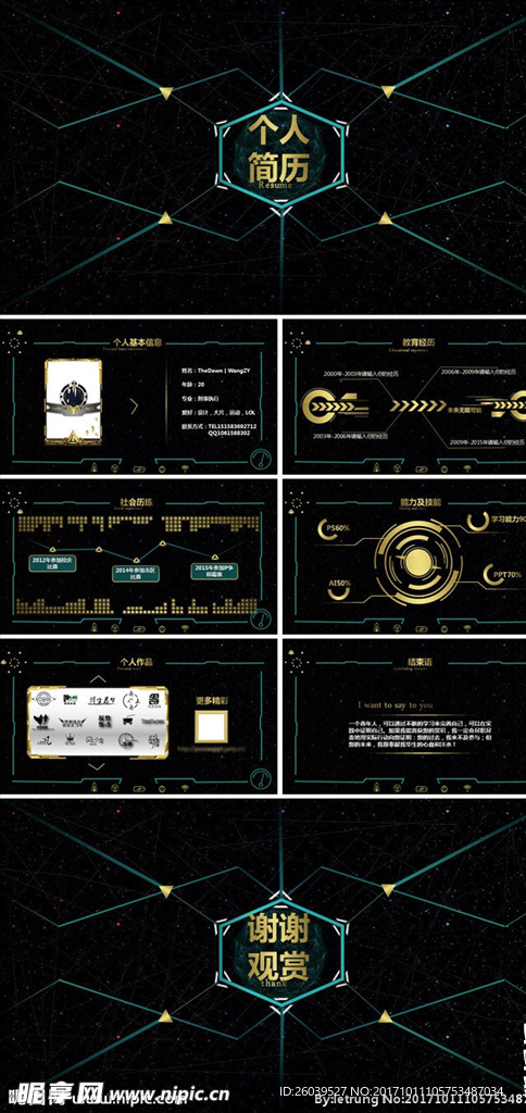 精美动态个人简历PPT科技素材