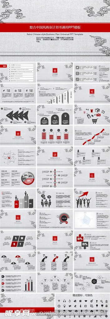 中国风商业计划书PPT模板