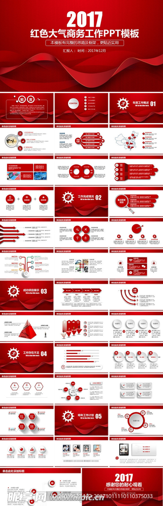 红色大气商务工作PPT模板
