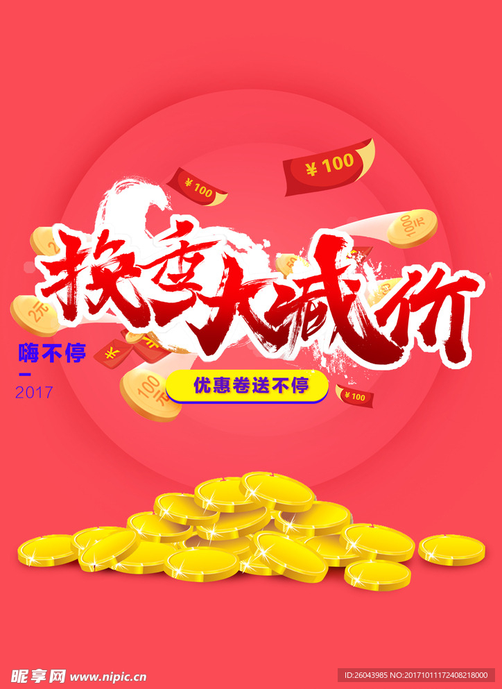促销海报