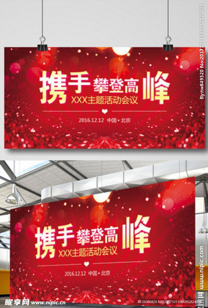 红色企业年会会议展板海报背景p
