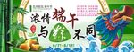浓情端午节