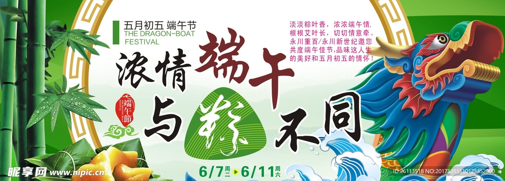 浓情端午节