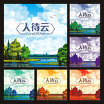 森林湖泊