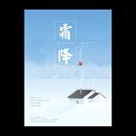 霜降