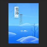 霜降