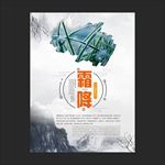 霜降