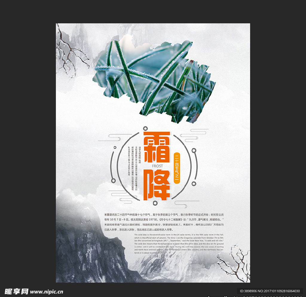 霜降