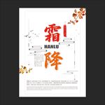霜降