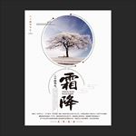 霜降