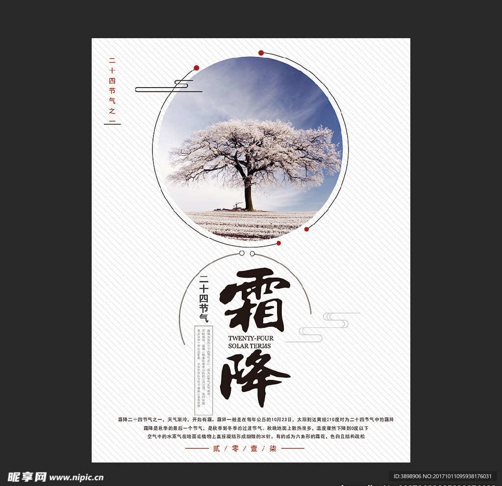 霜降