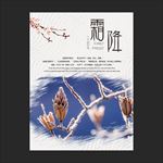 霜降