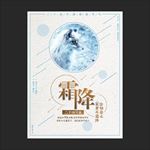 霜降
