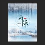 霜降
