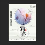 霜降