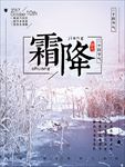 霜降