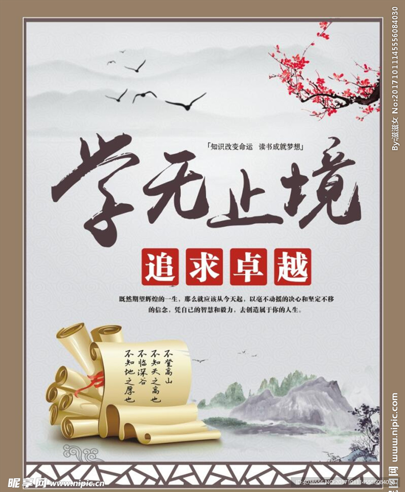 学无止境 海报