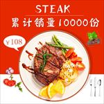 简约食物牛排主图直通车