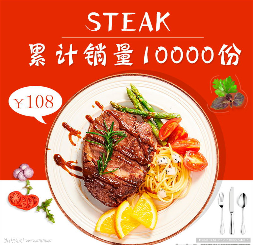 简约食物牛排主图直通车