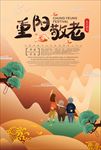 中国风扁平化重阳节海报