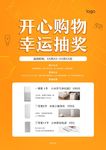 抽奖活动海报