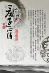 逍遥游