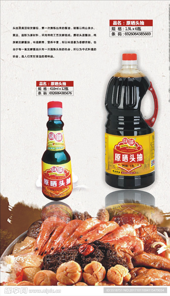 原晒头抽酱油