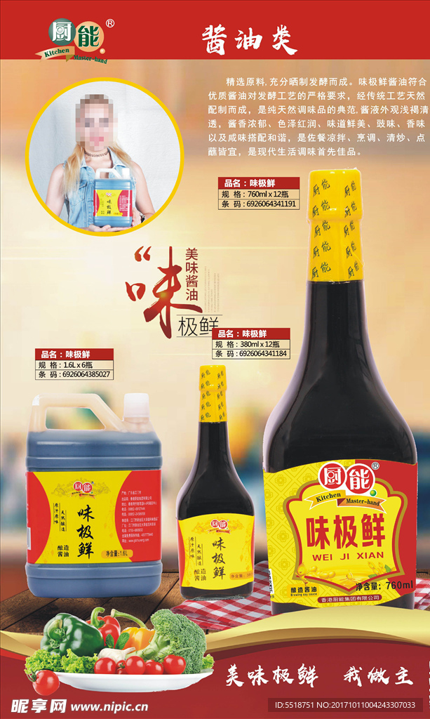 味极鲜酱油