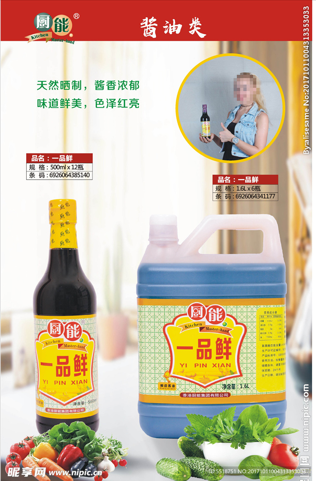 一品鲜酱油