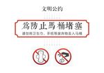 卫生间禁止