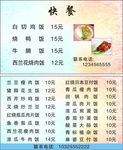 快餐名片