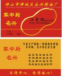 花生榨油名片