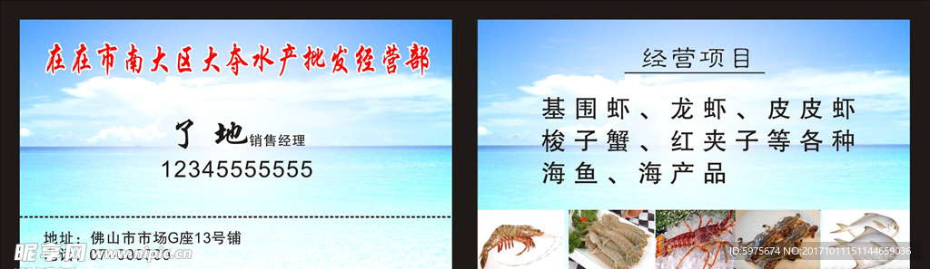 水产名片