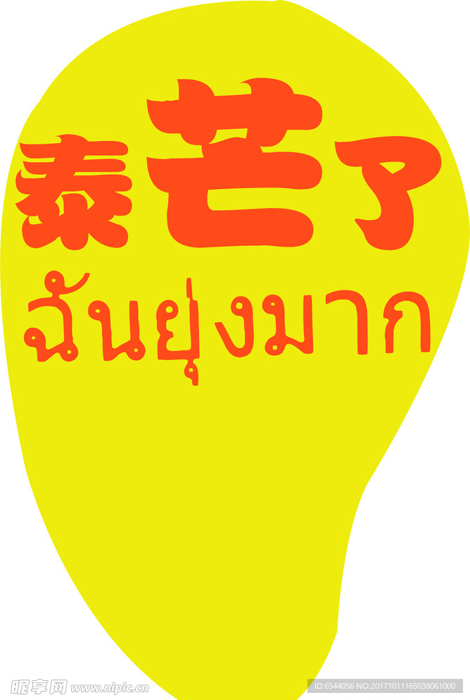 泰芒了标志 logo