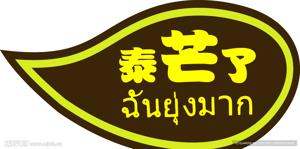 泰芒了标志 logo