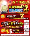暑期配镜钜惠