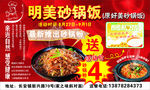 砂锅饭 新品上市