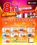 苏宁易购 9月9日