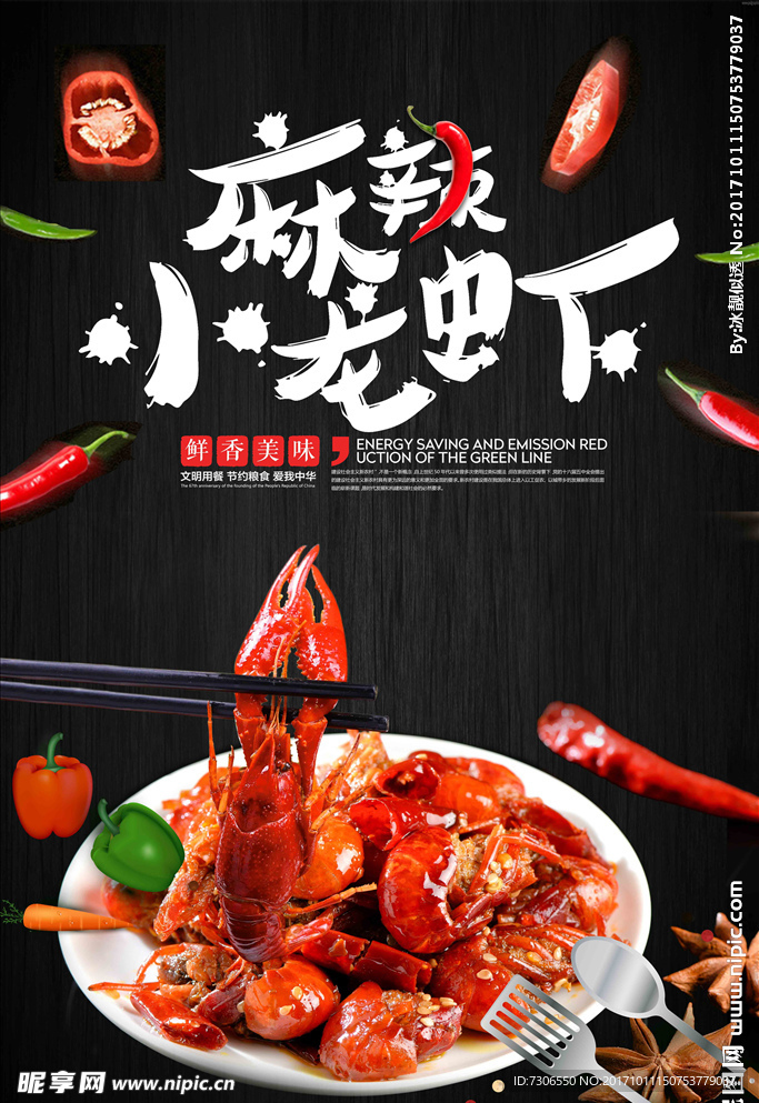 麻辣小龙虾