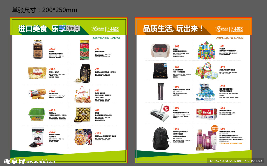 产品宣传单页