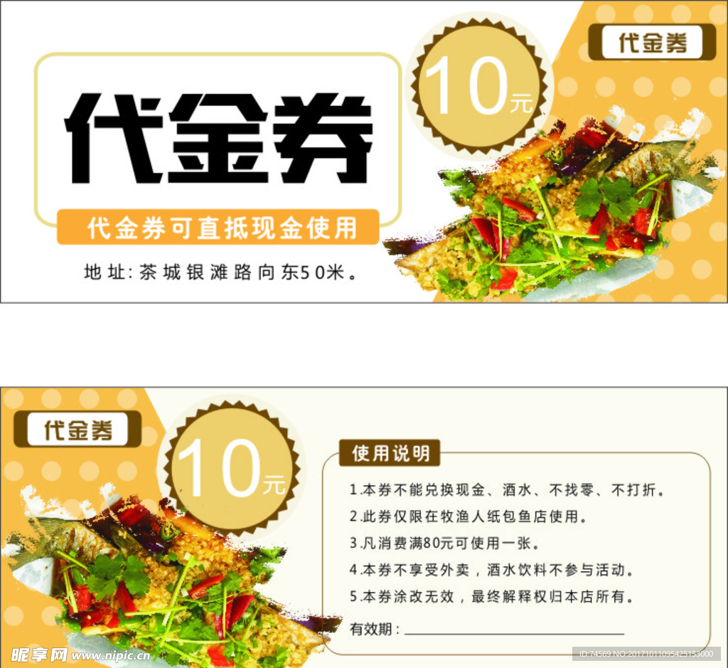 代金券