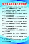 综合文化服务中心管理制度