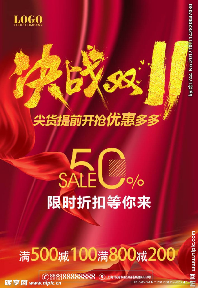 决战双11