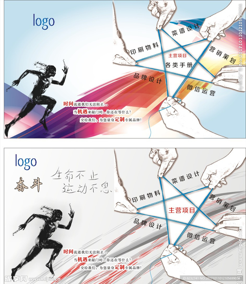 企业文化 文化海报 文化展板