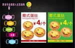 蛋挞 美味 海报  广告
