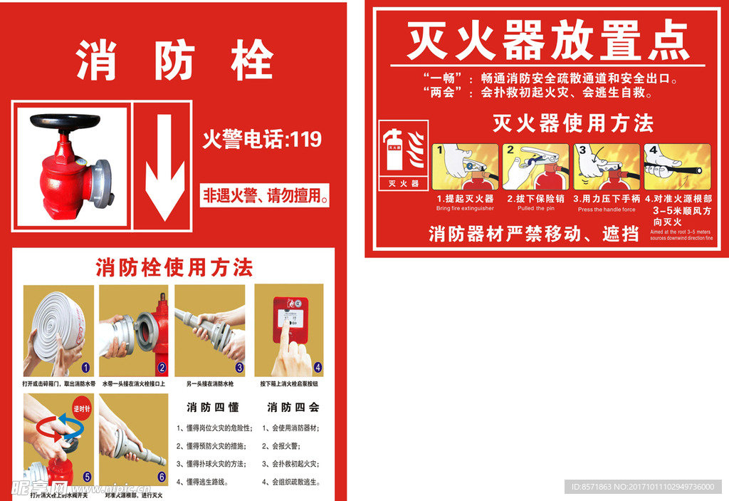 消防栓 灭火器放置点